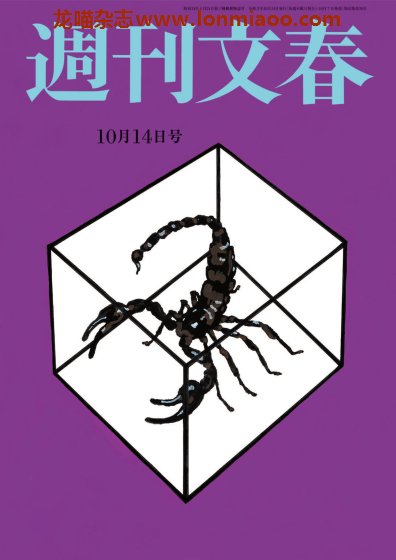 [日本版]周刊文春 PDF电子杂志 2021年10/14刊